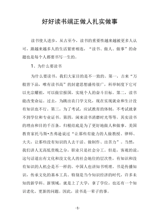 论读书做人做事