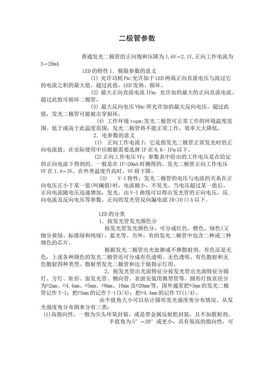发光二极管参数_第1页