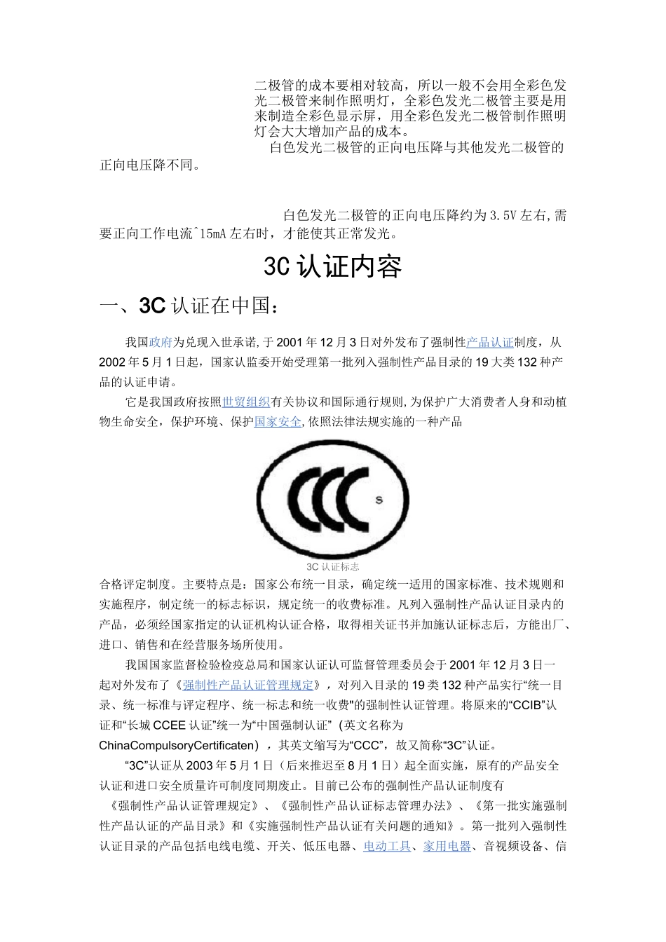发光二极管参数_第3页
