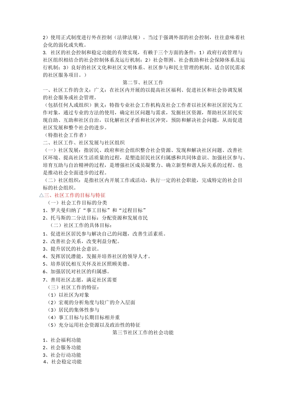 社区工作复习_第2页