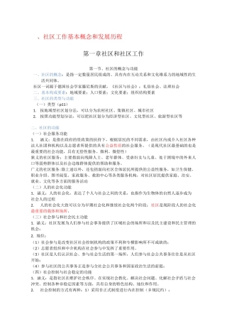 社区工作复习