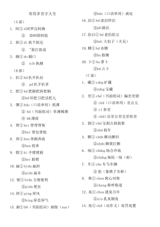 小学常用多音字