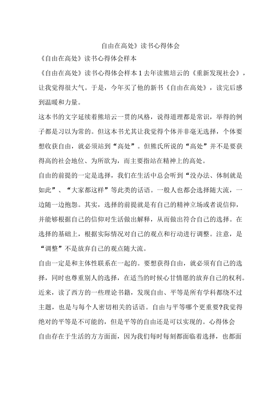 《自由在高处》读书心得体会_第1页