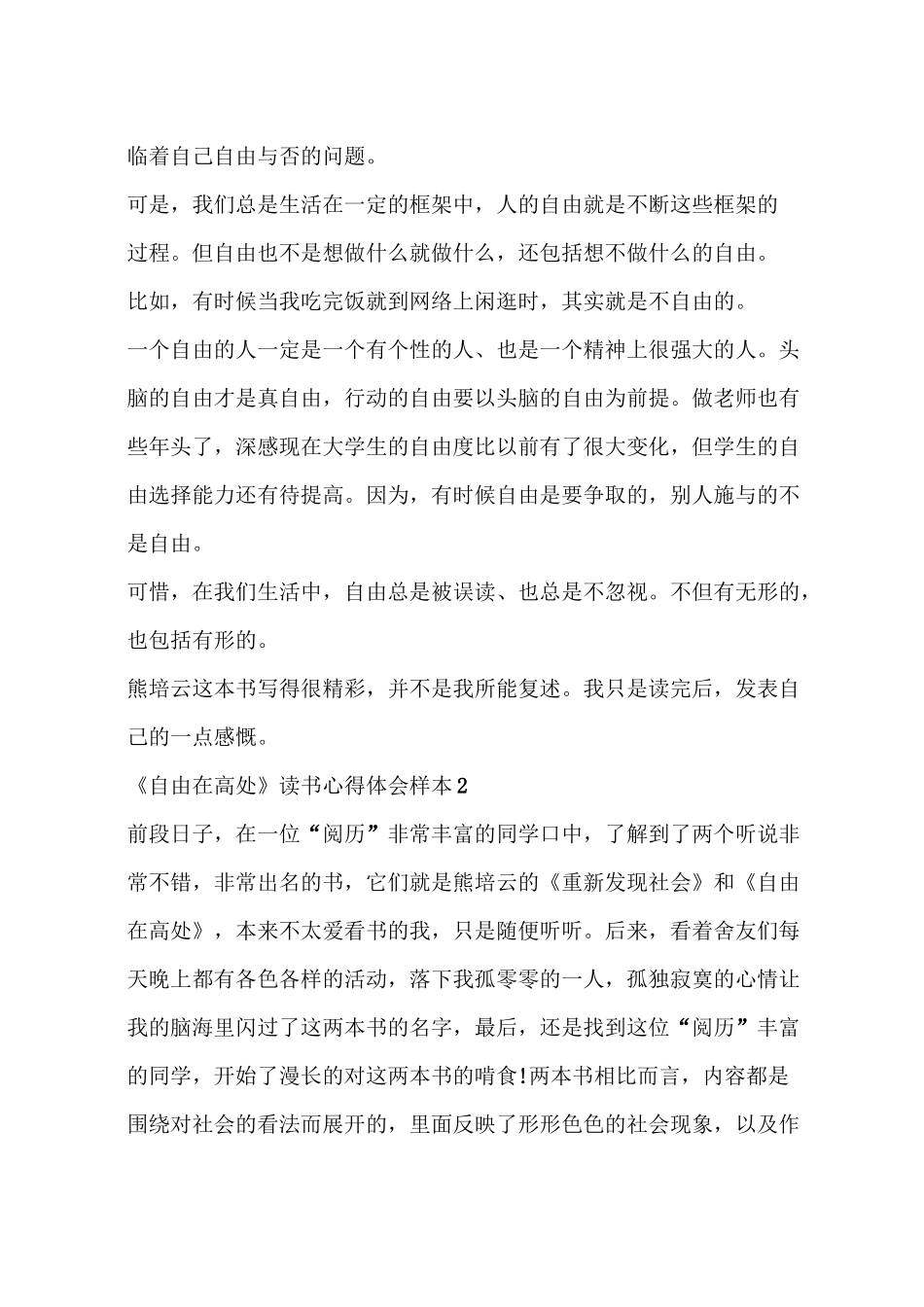 《自由在高处》读书心得体会_第2页