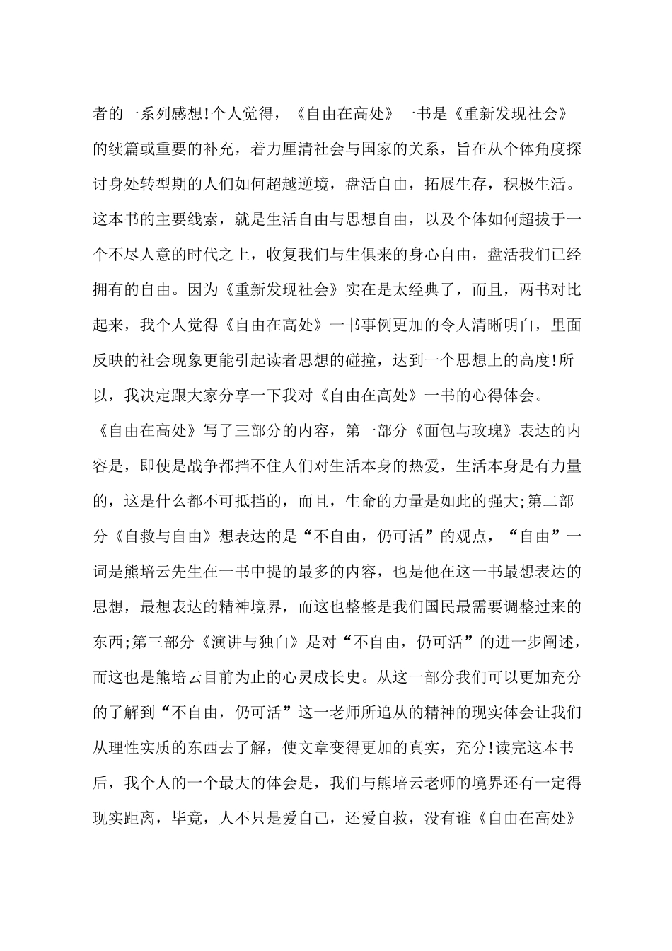 《自由在高处》读书心得体会_第3页