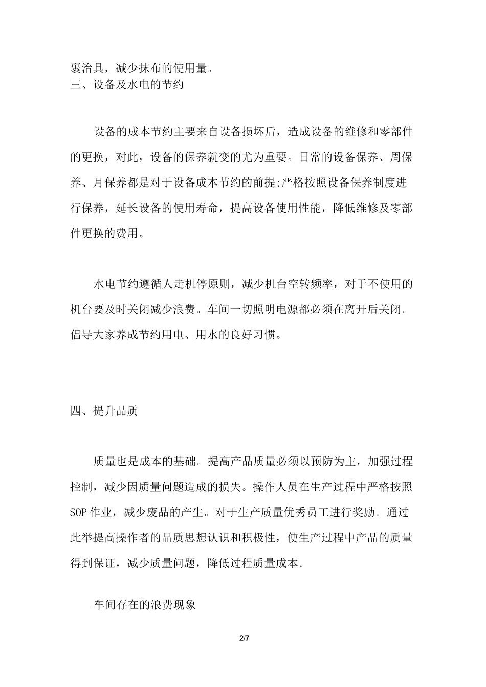 车间降低成本措施_第2页