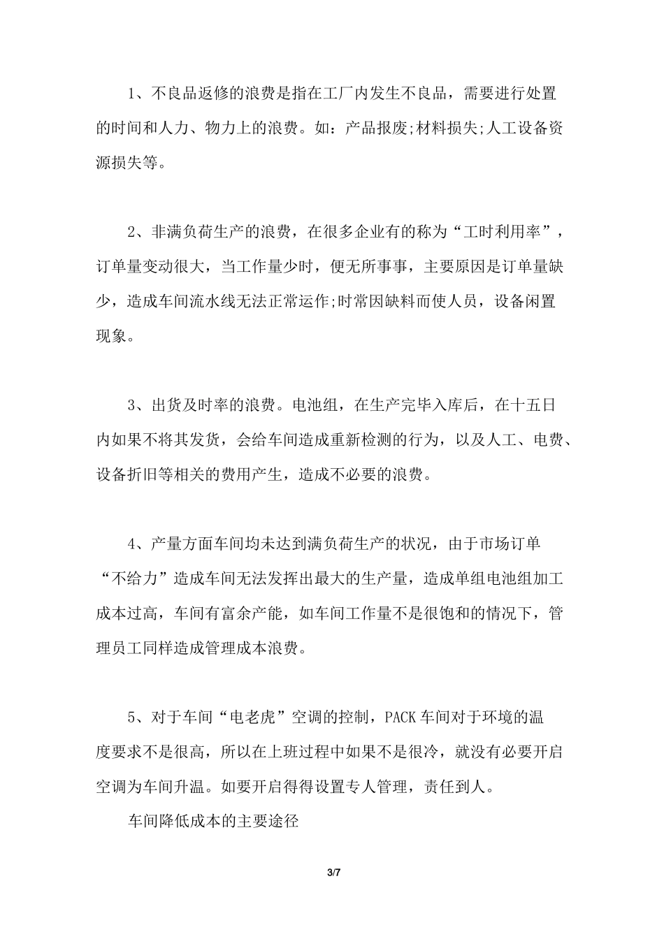 车间降低成本措施_第3页