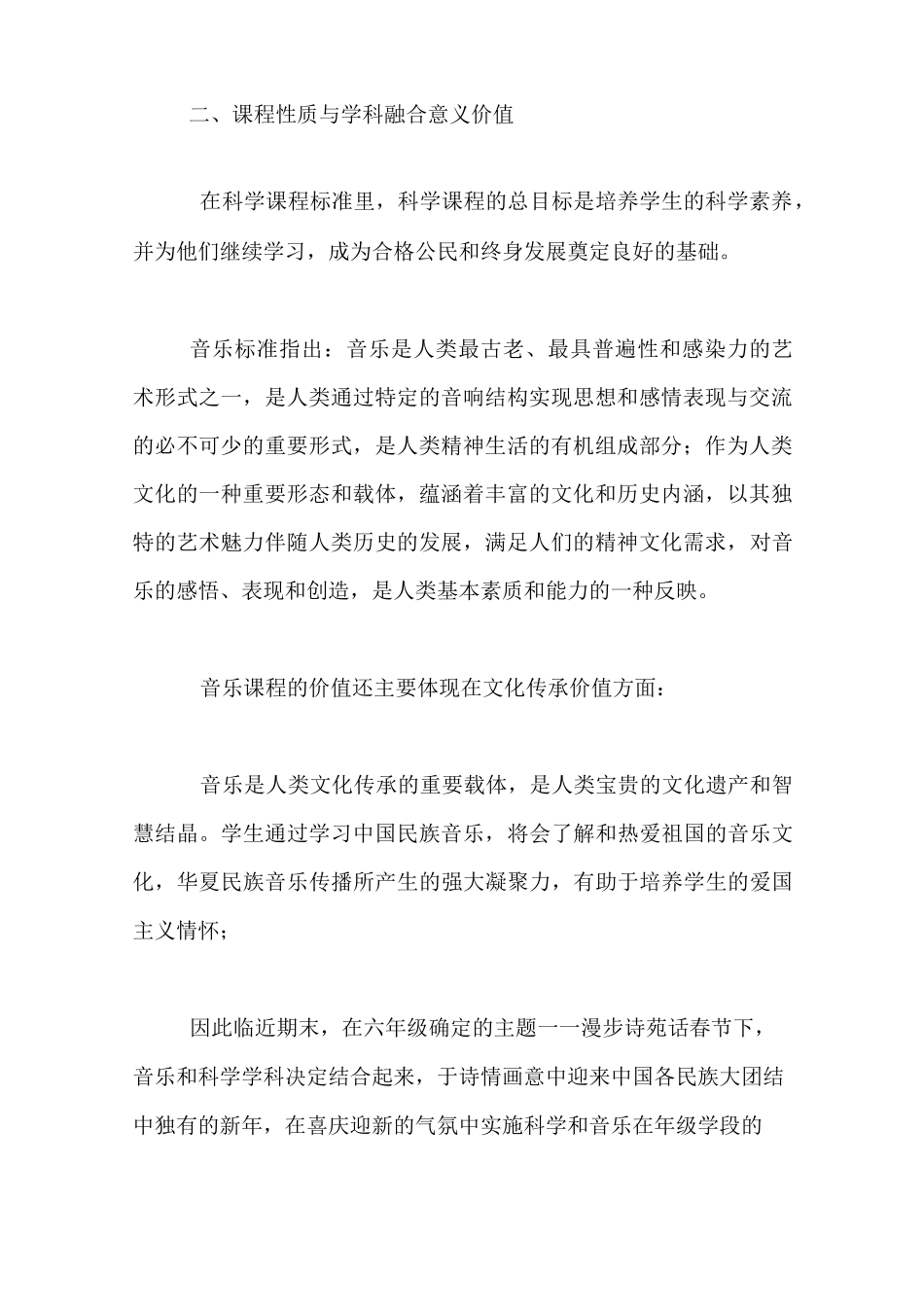 诗情乐音中渐行,走近科学——小学音乐、科学、语文三学科融合评价实施方案_第2页