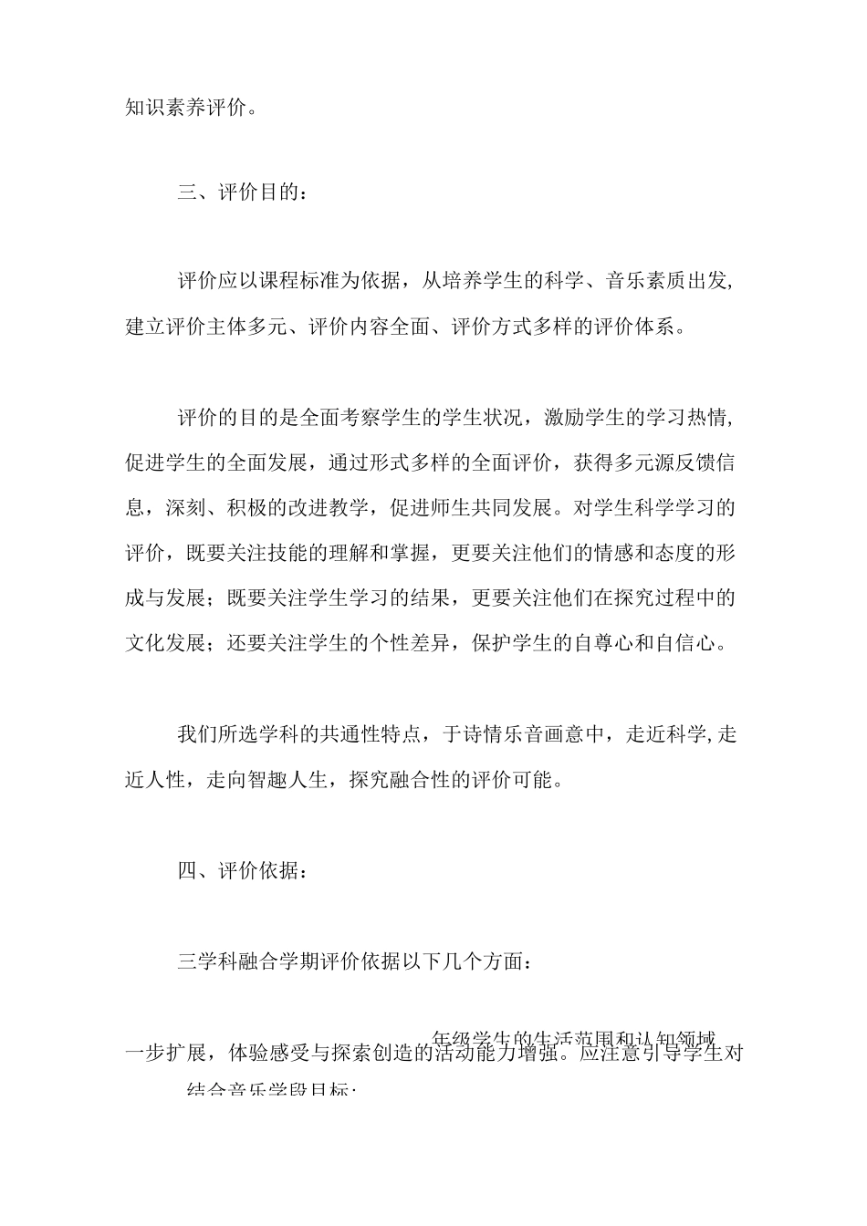 诗情乐音中渐行,走近科学——小学音乐、科学、语文三学科融合评价实施方案_第3页