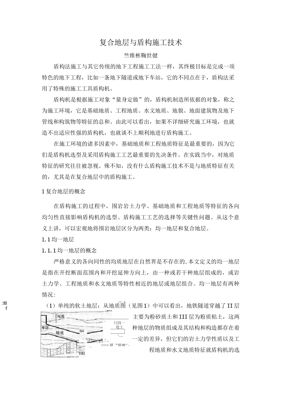 复合地层中盾构施工技术_第1页