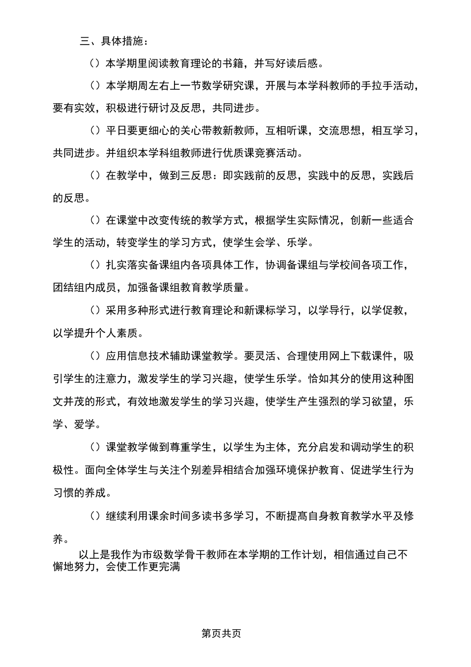 骨干教师个人发展计划_第2页