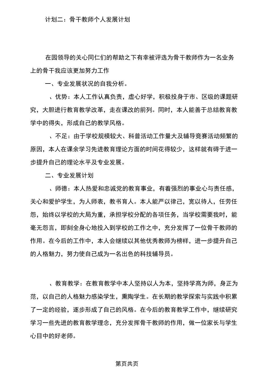 骨干教师个人发展计划_第3页