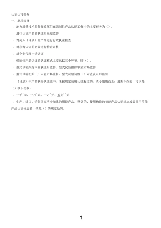认证认可试题
