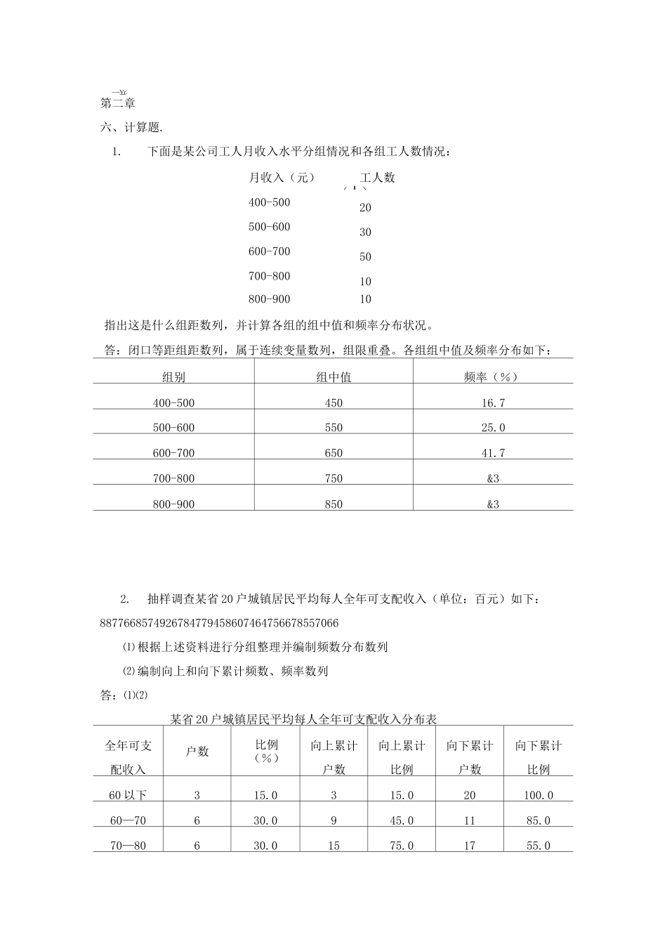 统计学计算题汇总_第1页
