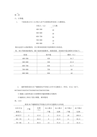 统计学计算题汇总