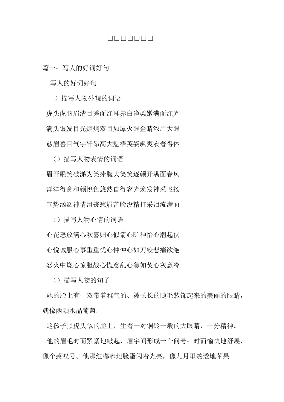 写人的好词好句_第1页