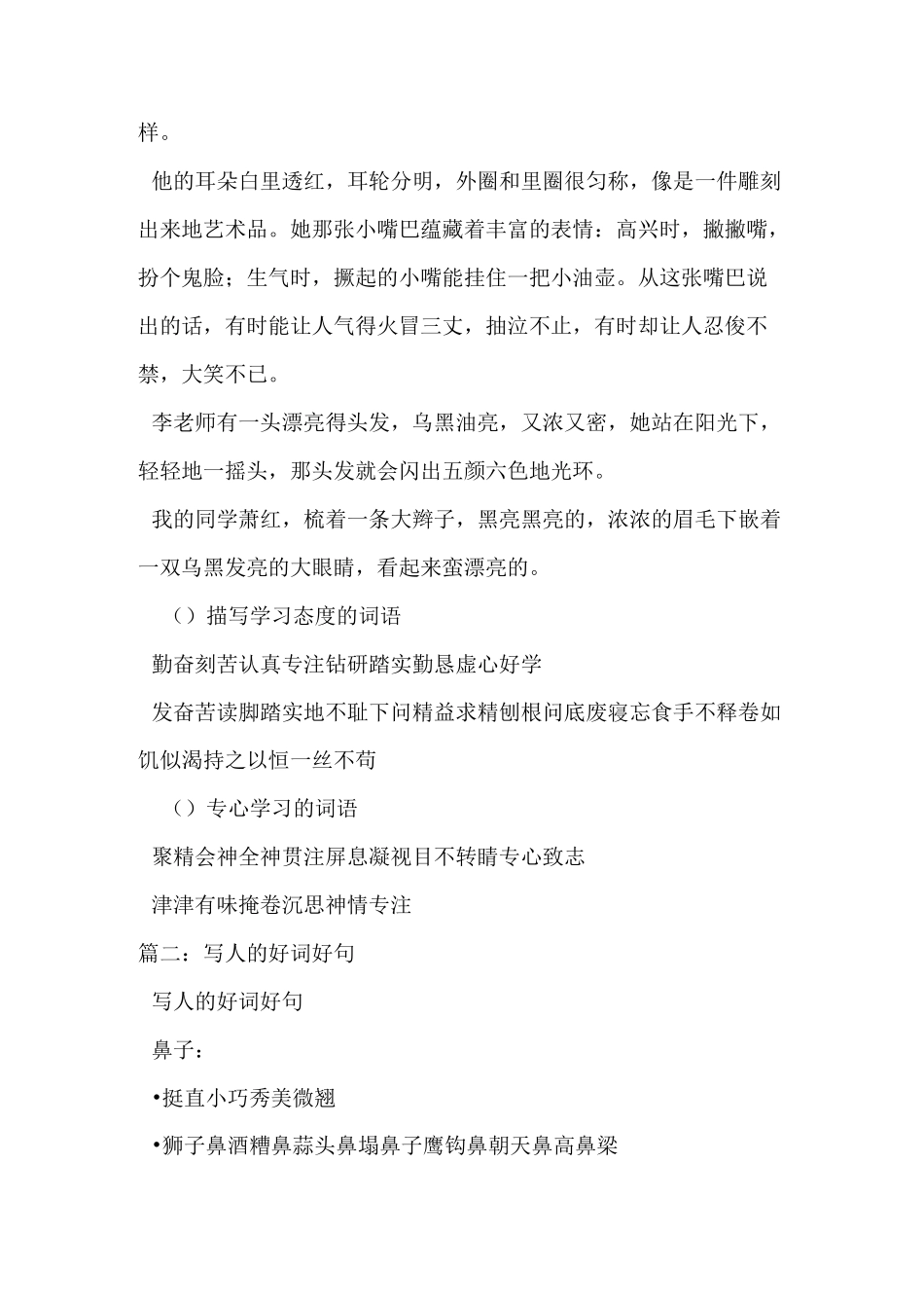 写人的好词好句_第2页