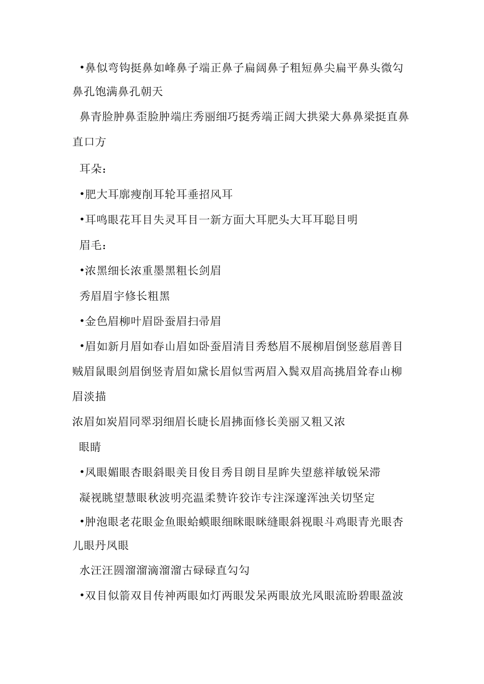 写人的好词好句_第3页