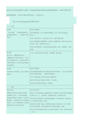 改良的Frenchay构音障碍评定法