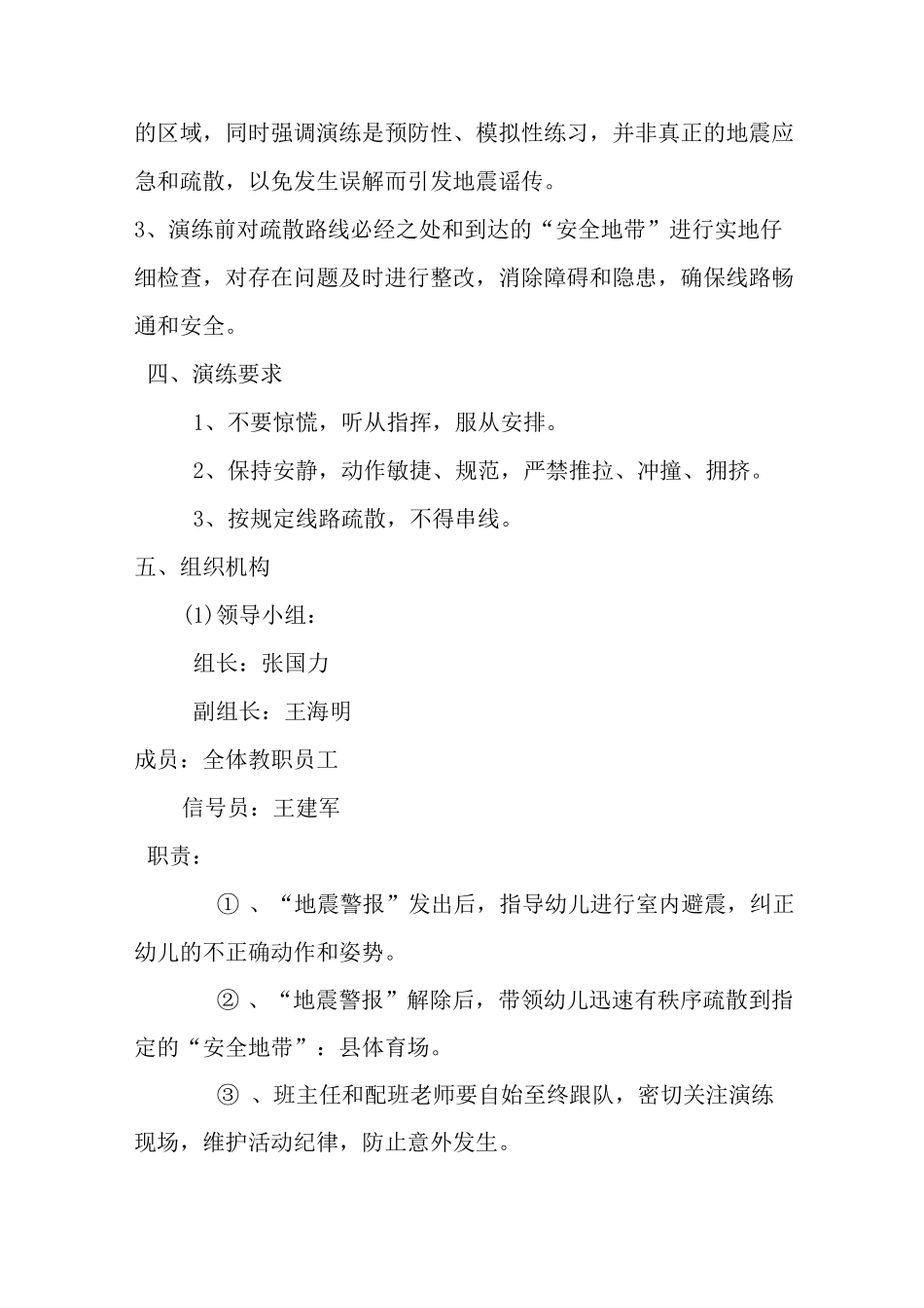 幼儿园地震逃生演练预案_第2页