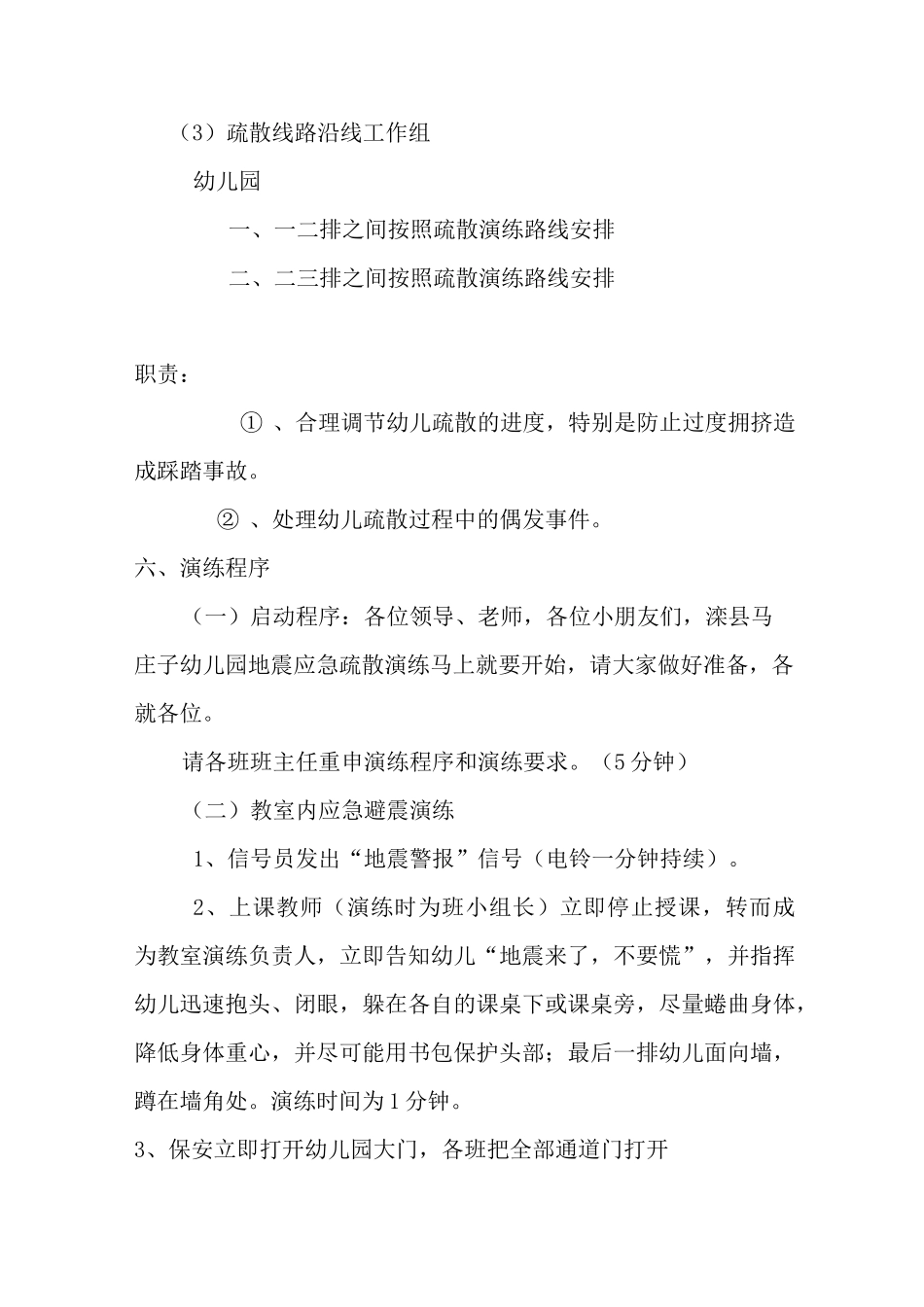幼儿园地震逃生演练预案_第3页