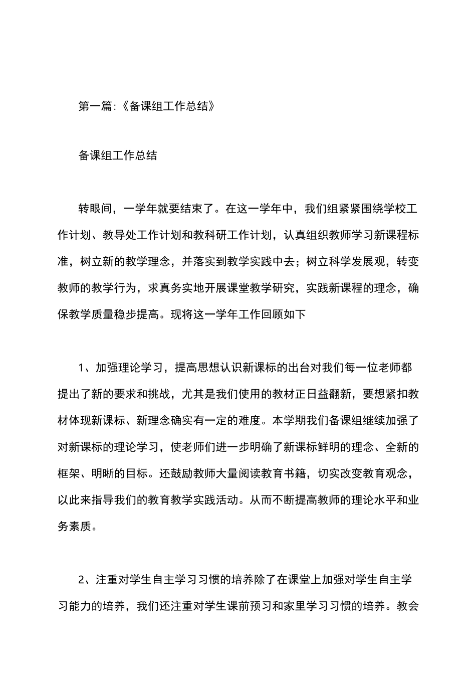 备课组工作汇报_第1页