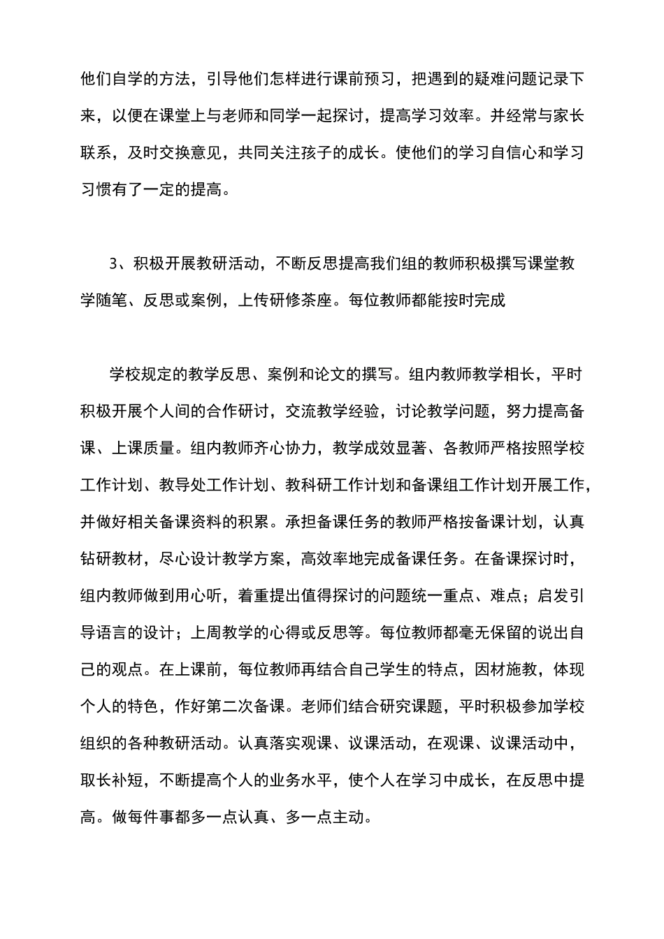 备课组工作汇报_第2页