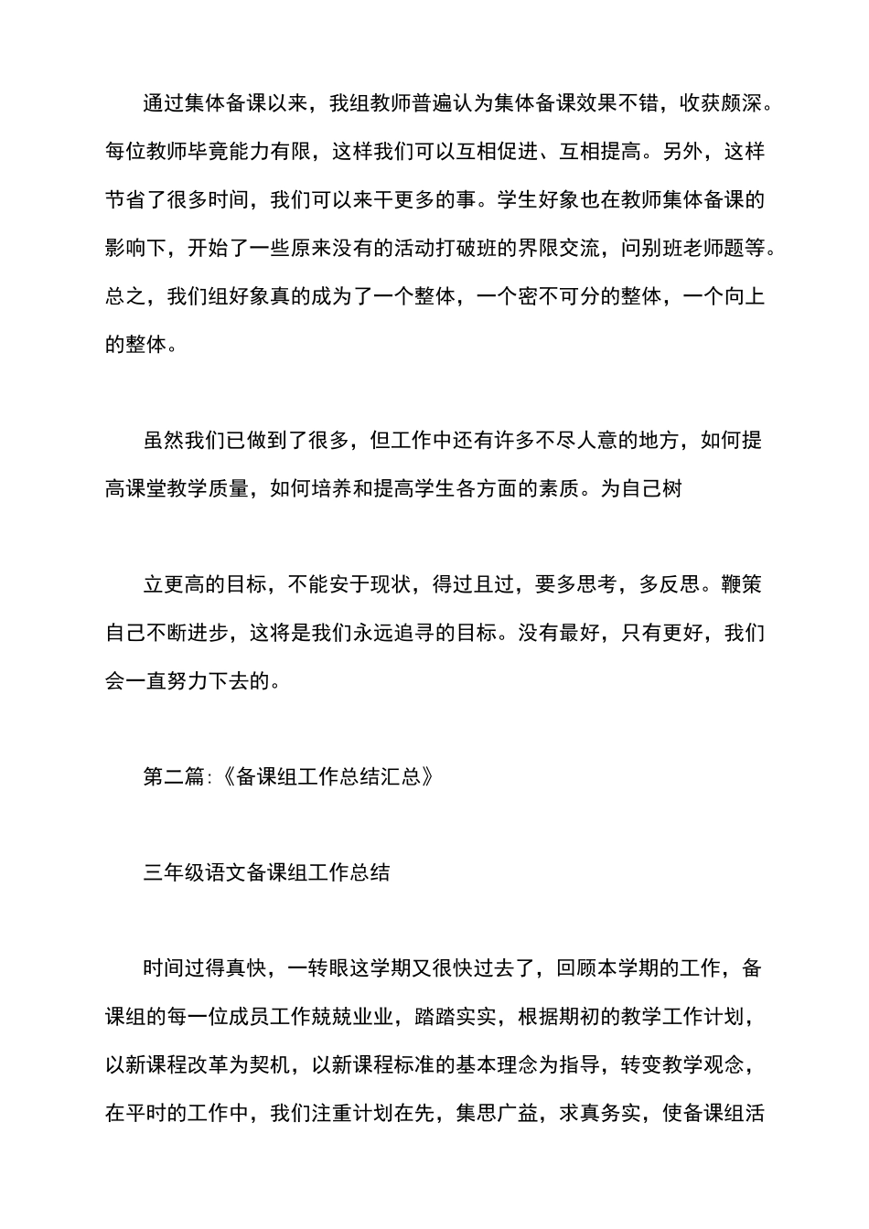 备课组工作汇报_第3页