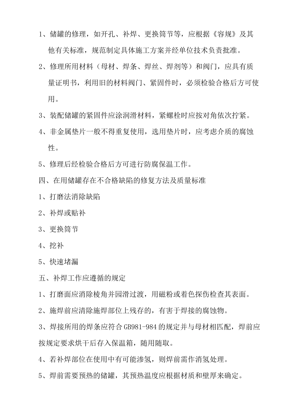 储罐维护检修_第3页