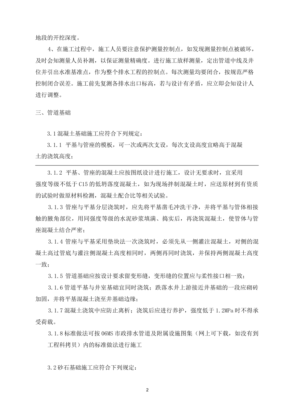 管道基础及管道安装施工方案_第2页