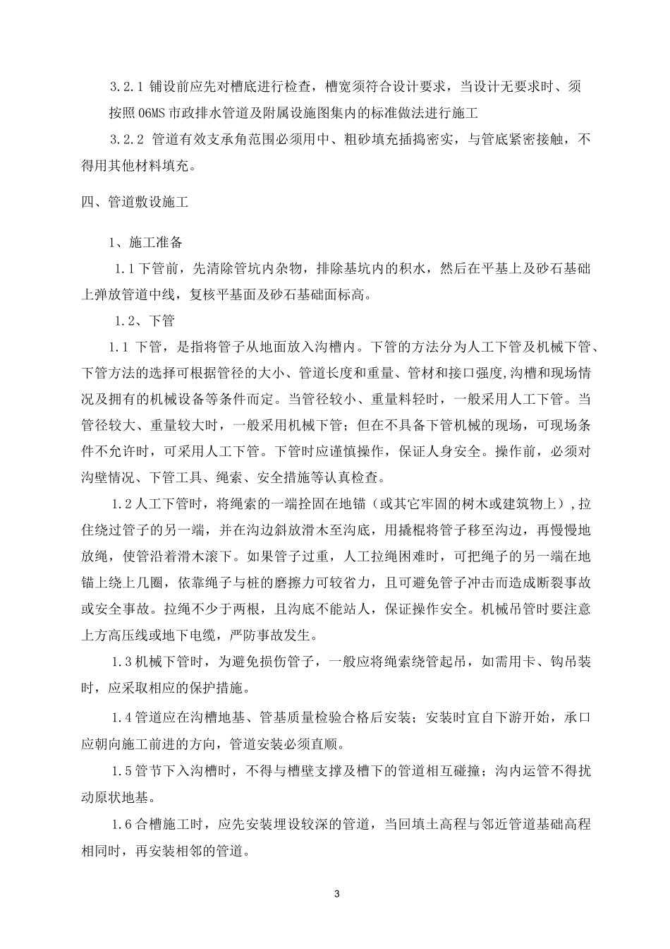 管道基础及管道安装施工方案_第3页