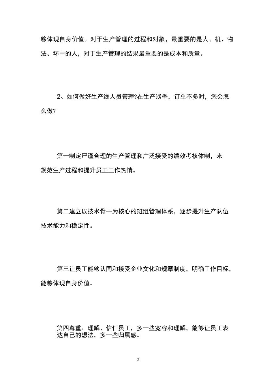 如何面试生产主管_第2页