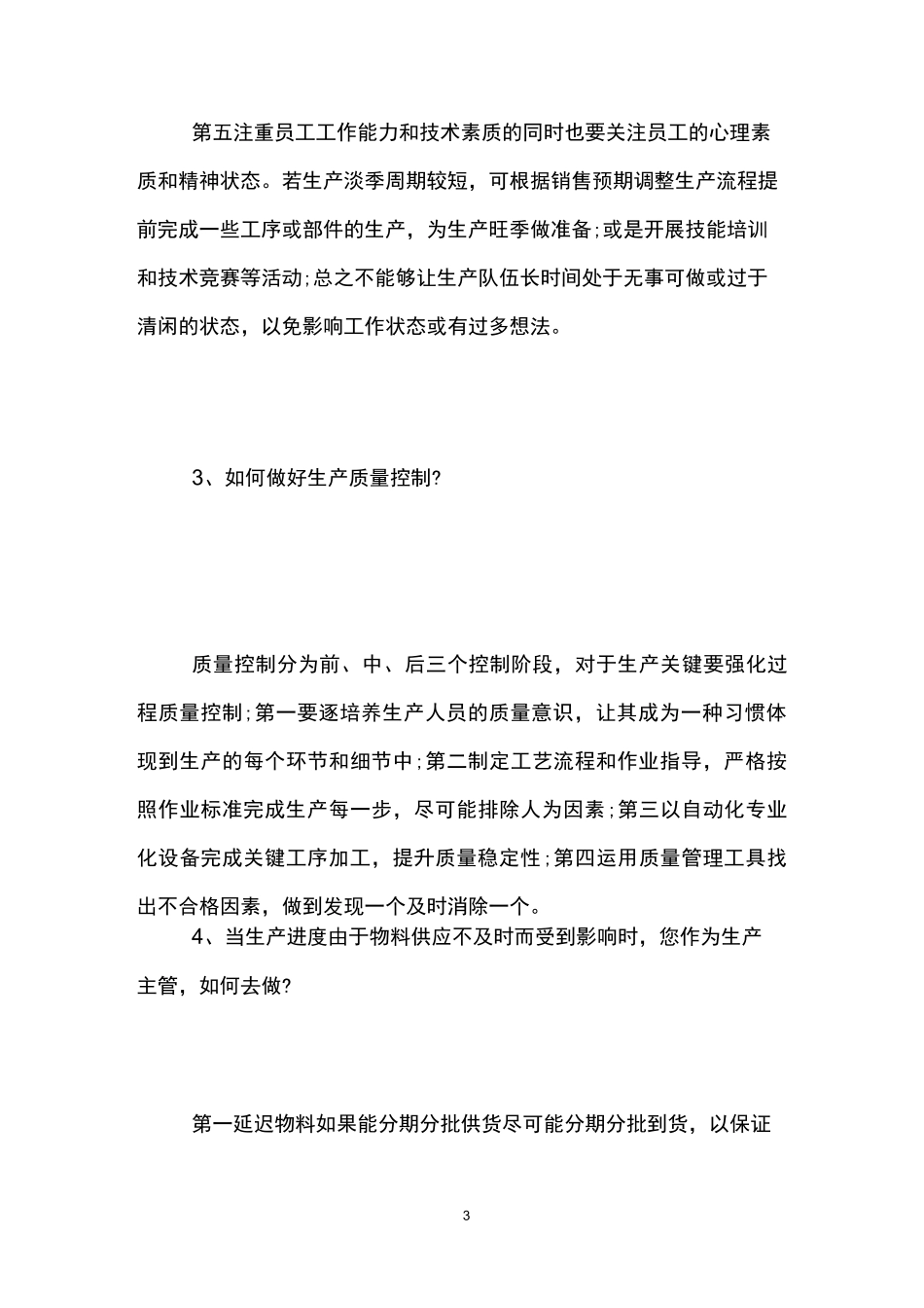 如何面试生产主管_第3页