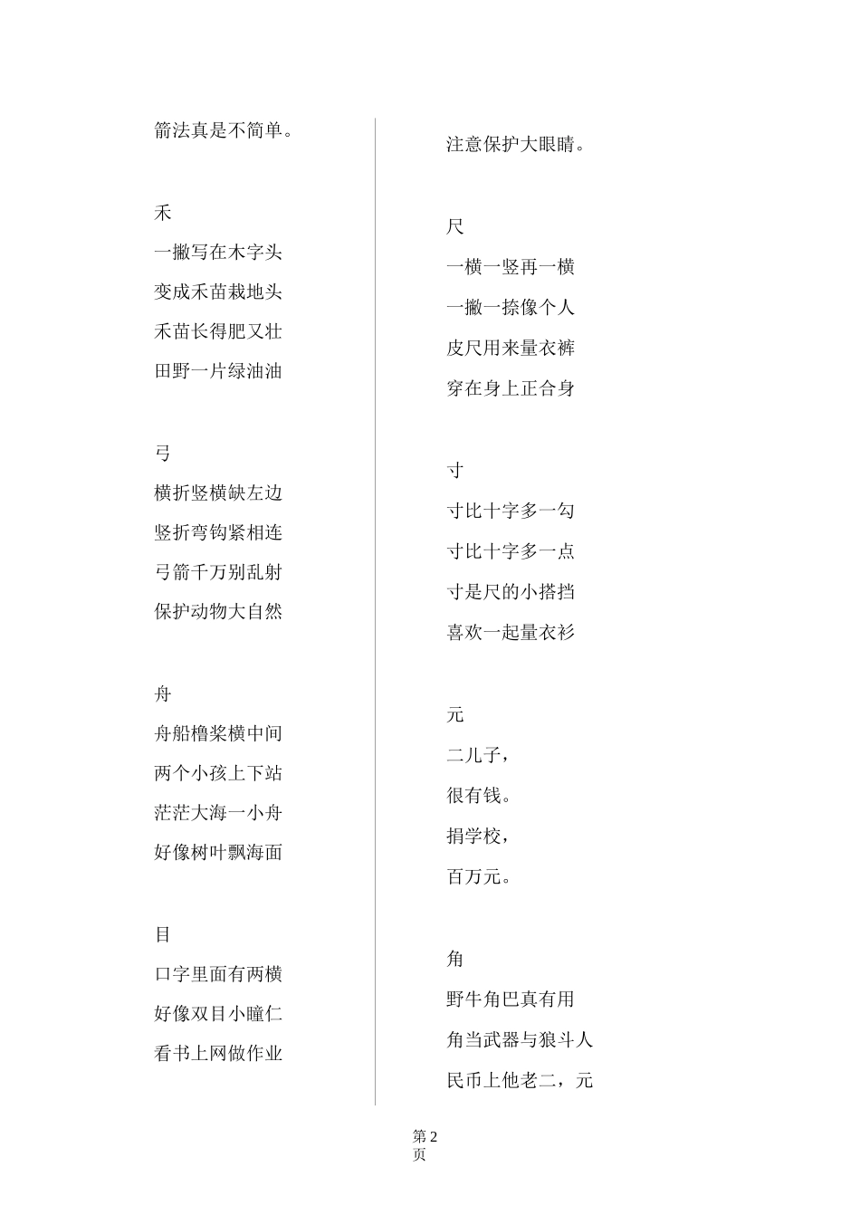 (完整版)一年级经典识字儿歌_第2页