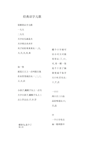 (完整版)一年级经典识字儿歌
