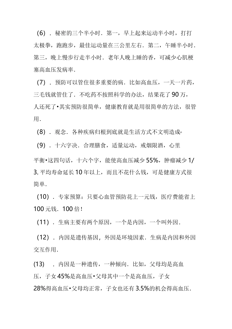 洪绍光教授健康讲座(精典视频)_第2页