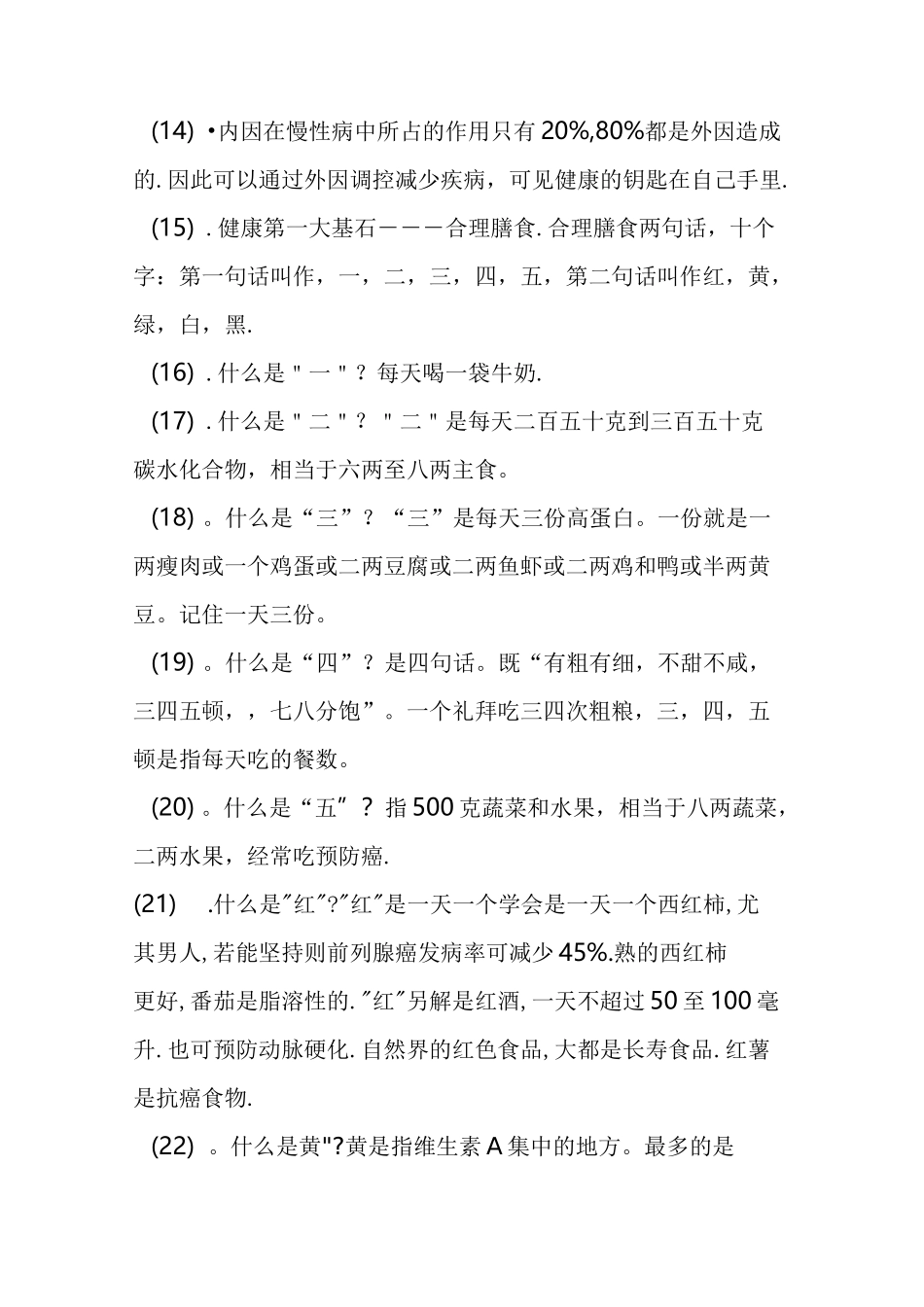 洪绍光教授健康讲座(精典视频)_第3页
