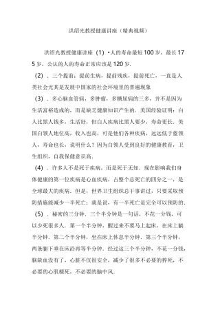 洪绍光教授健康讲座(精典视频)