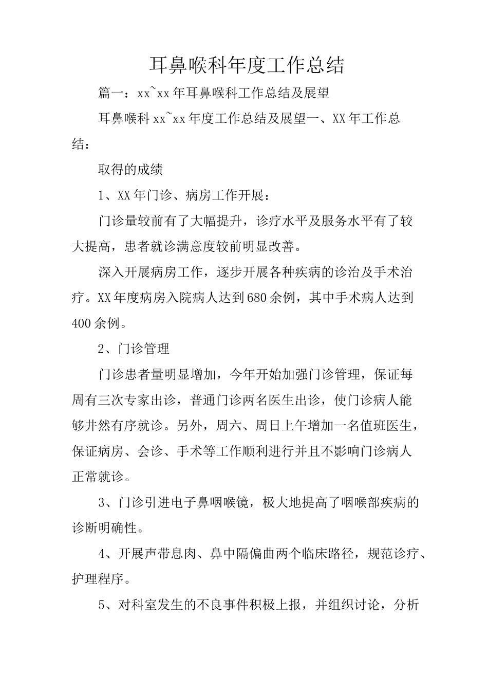 耳鼻喉科年度工作总结_第1页