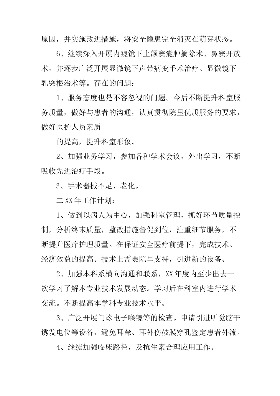 耳鼻喉科年度工作总结_第2页