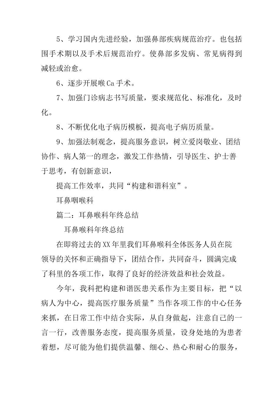 耳鼻喉科年度工作总结_第3页
