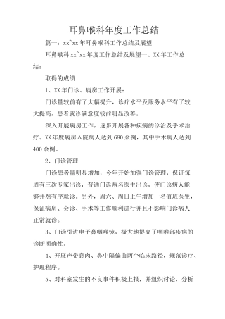 耳鼻喉科年度工作总结