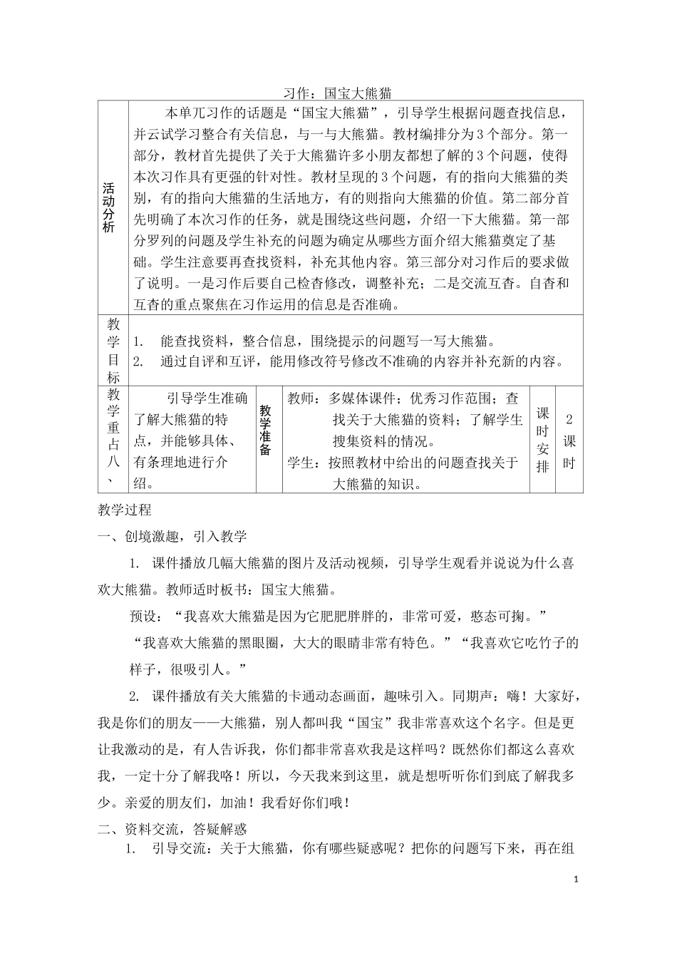 三下语文习作：国宝大熊猫_第1页