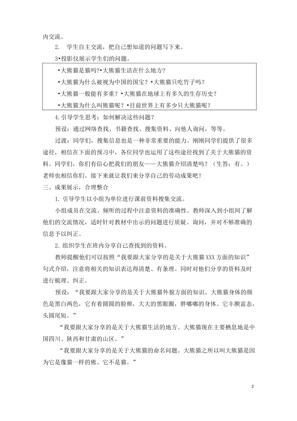 三下语文习作：国宝大熊猫_第2页