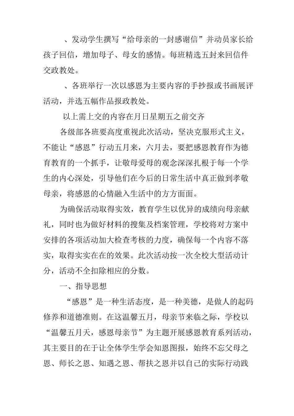 感恩母亲活动方案_第2页
