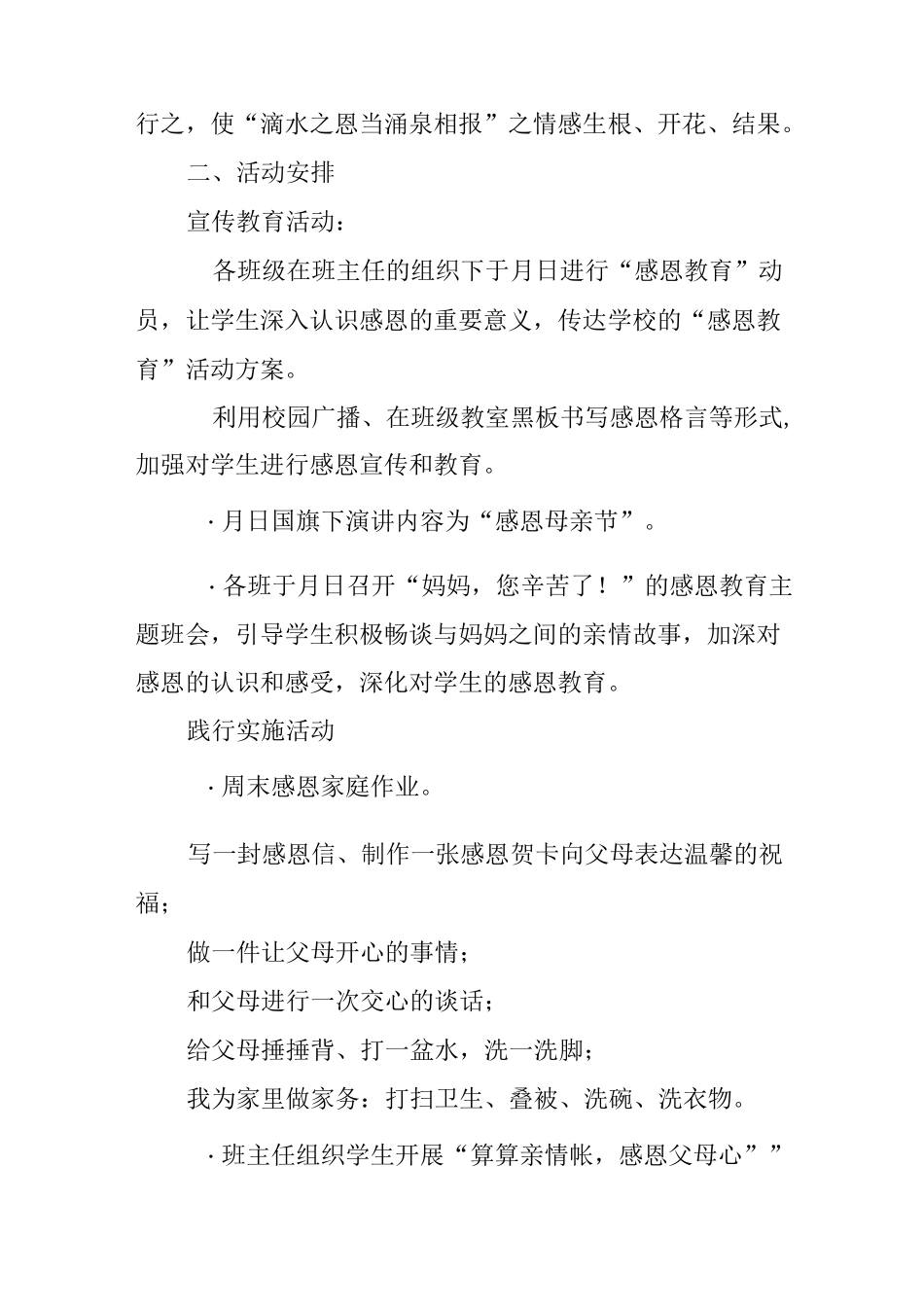 感恩母亲活动方案_第3页