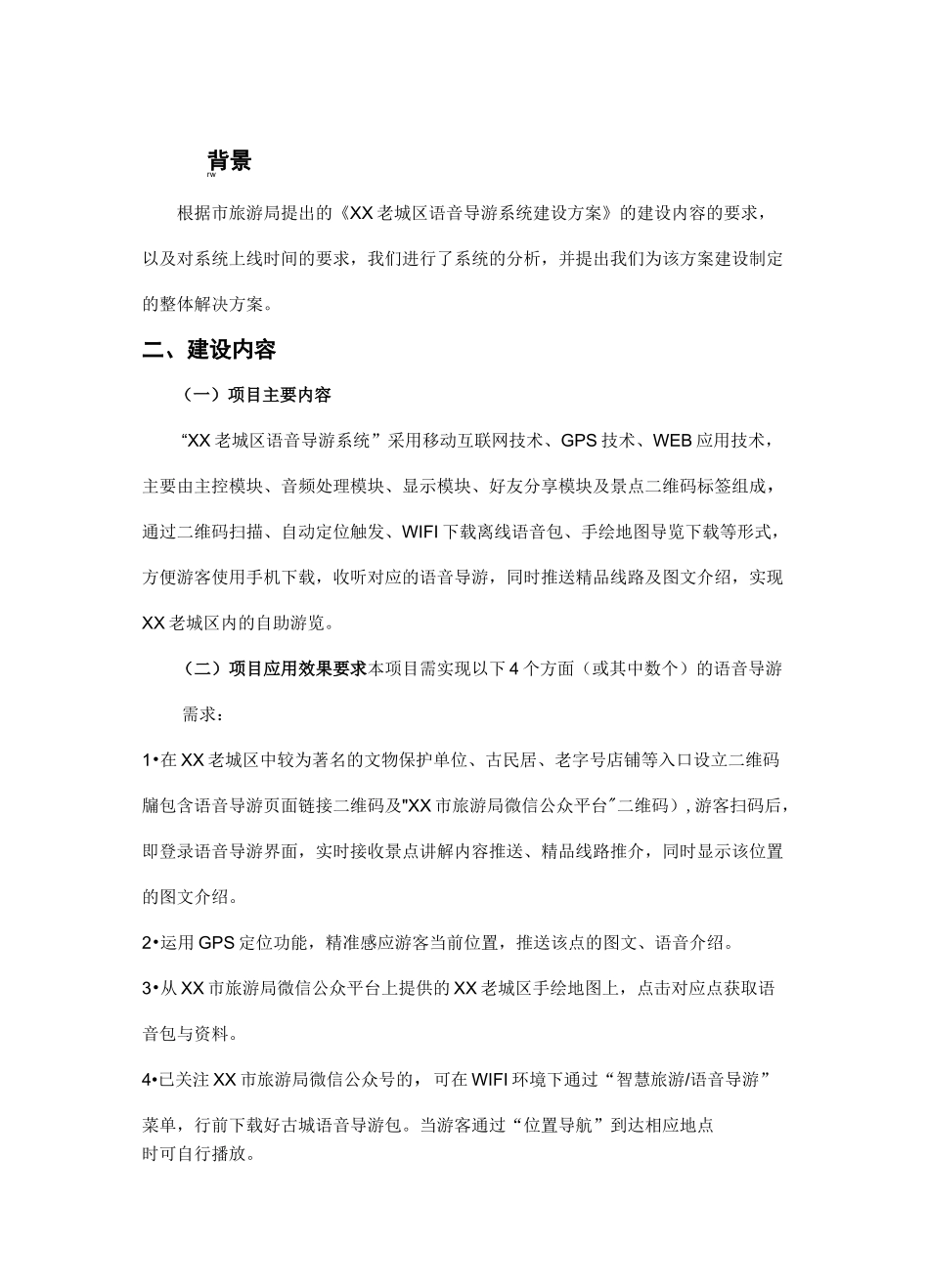 区语音导游系统解决方案_第3页