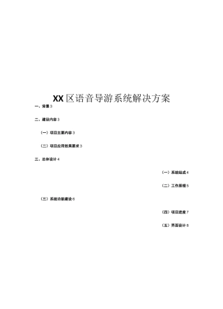 区语音导游系统解决方案
