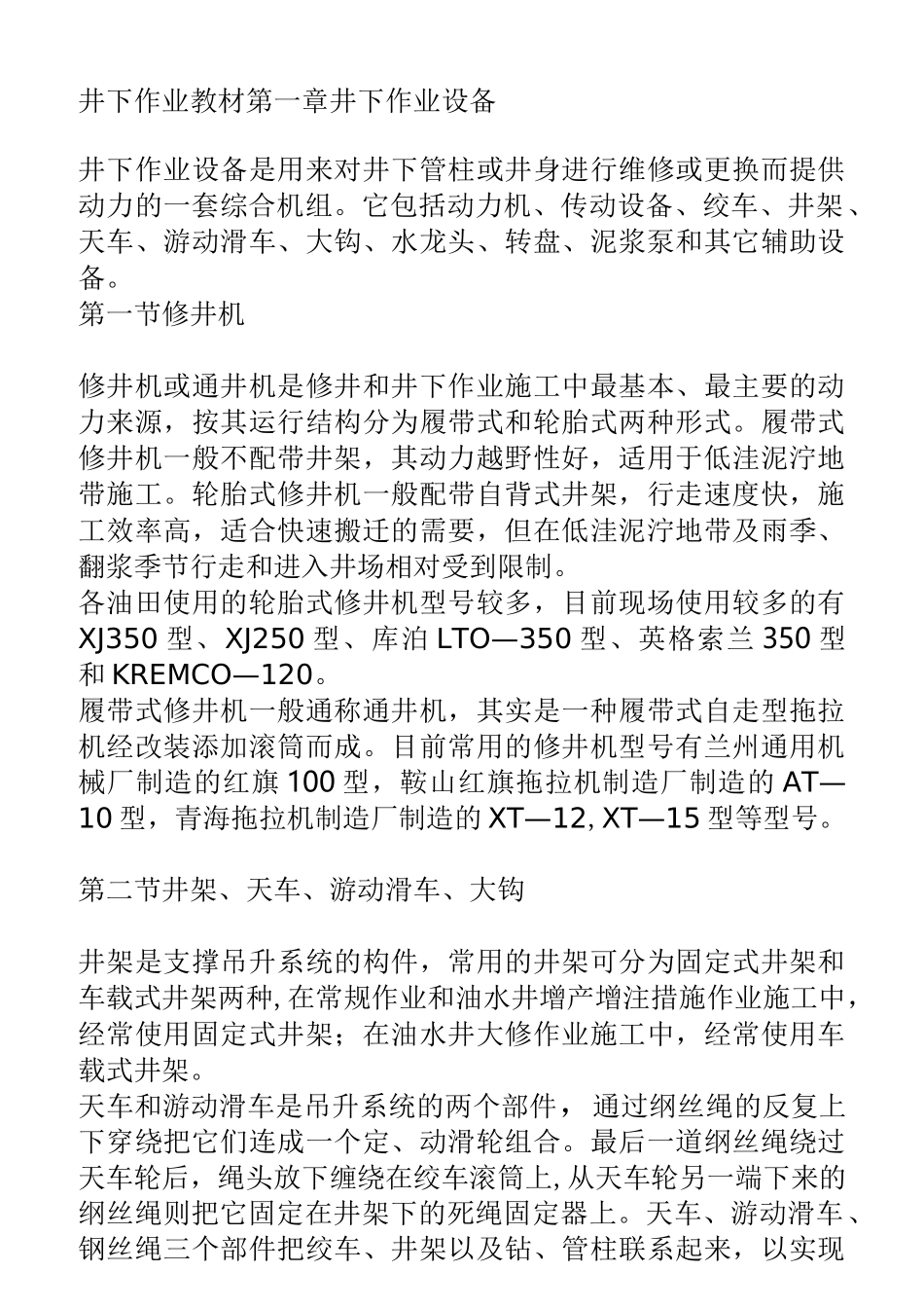 井下作业基础知识_第1页