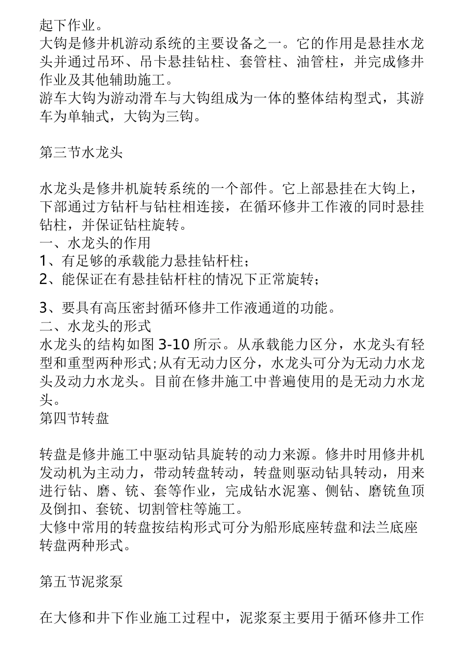 井下作业基础知识_第2页